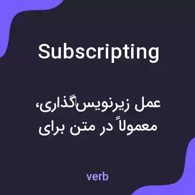معنی subscripting به فارسی