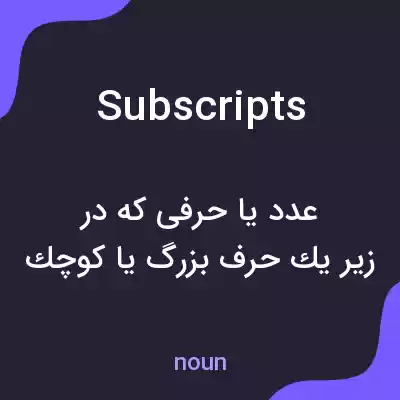 معنی subscripts به فارسی