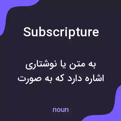 معنی subscripture به فارسی