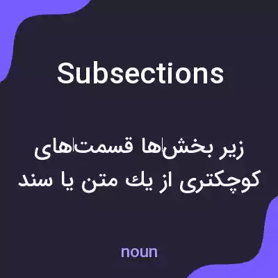 معنی subsections به فارسی