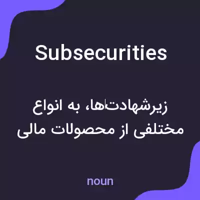 معنی subsecurities به فارسی معنی subsecurities به فارسی