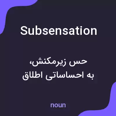 معنی subsensation به فارسی معنی subsensation به فارسی