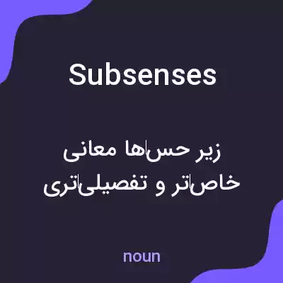 معنی subsenses به فارسی