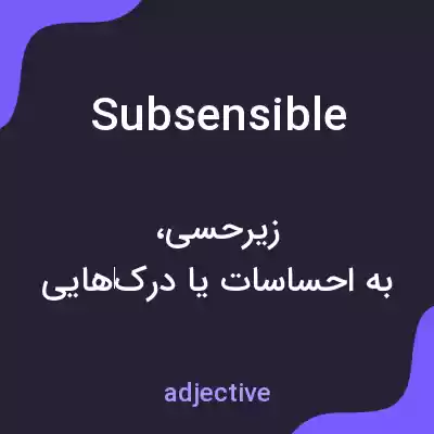 معنی subsensible به فارسی