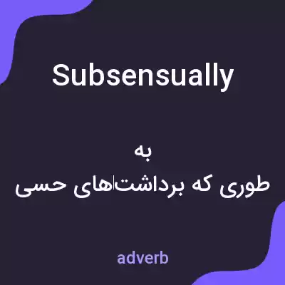 معنی subsensually به فارسی معنی subsensually به فارسی