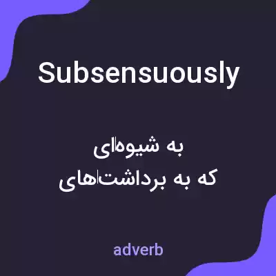 معنی subsensuously به فارسی معنی subsensuously به فارسی