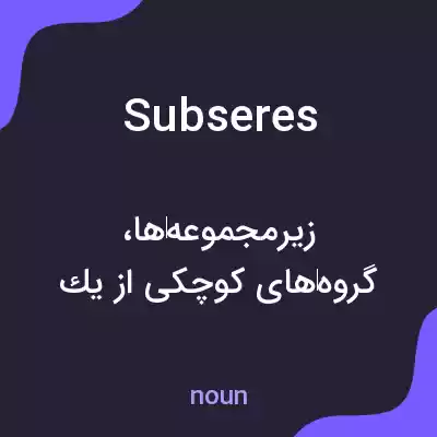 معنی subseres به فارسی معنی subseres به فارسی