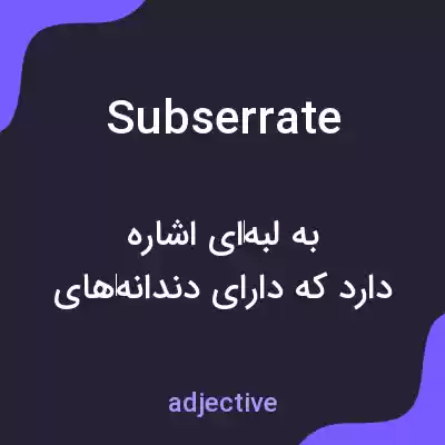 معنی subserrate به فارسی معنی subserrate به فارسی