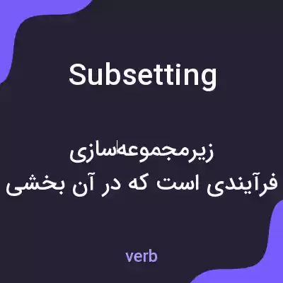 معنی subsetting به فارسی معنی subsetting به فارسی