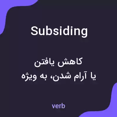 معنی subsiding به فارسی معنی subsiding به فارسی