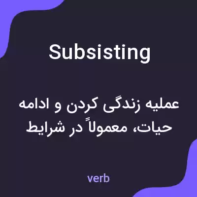 معنی subsisting به فارسی معنی subsisting به فارسی