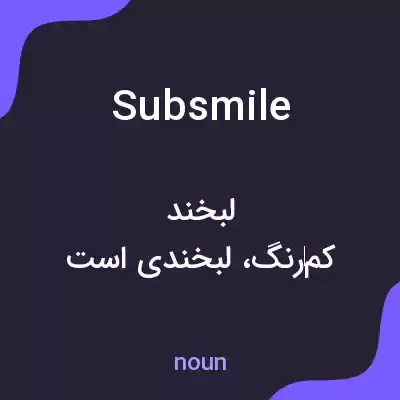 معنی subsmile به فارسی معنی subsmile به فارسی