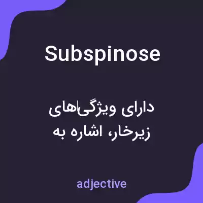 معنی subspinose به فارسی