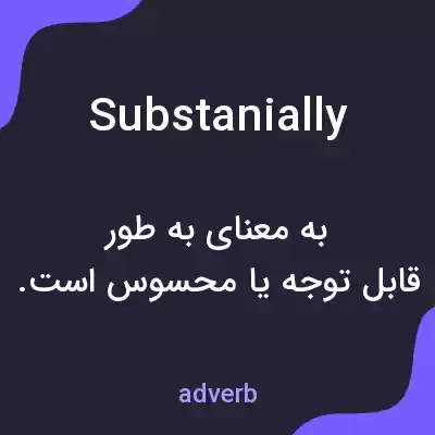 معنی substanially به فارسی معنی substanially به فارسی