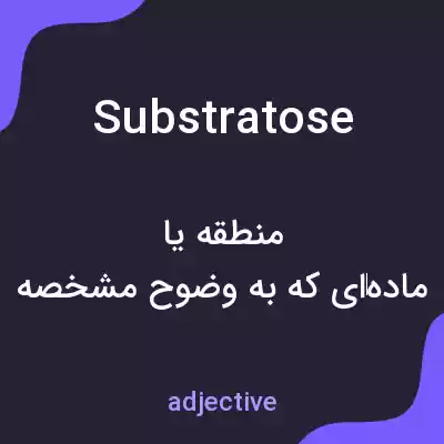 معنی substratose به فارسی معنی substratose به فارسی