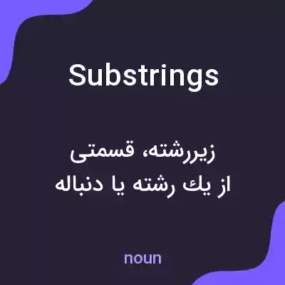 معنی substrings به فارسی معنی substrings به فارسی