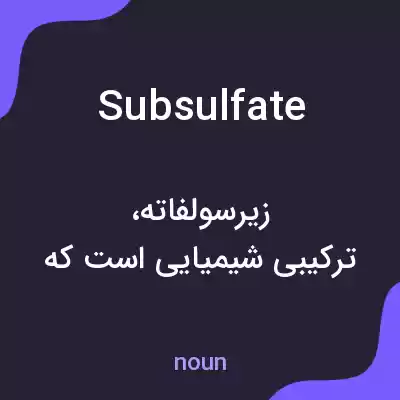 معنی subsulfate به فارسی معنی subsulfate به فارسی