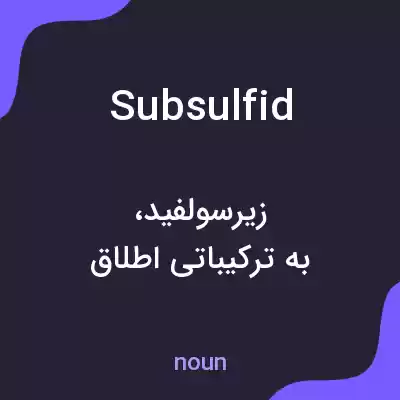 معنی subsulfid به فارسی معنی subsulfid به فارسی