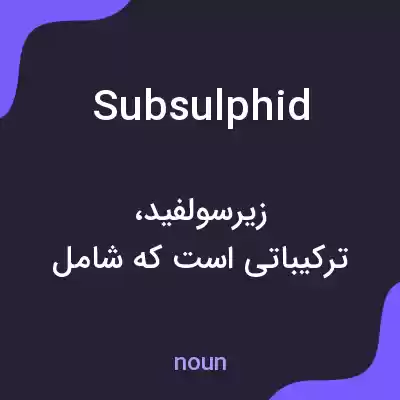 معنی subsulphid به فارسی معنی subsulphid به فارسی