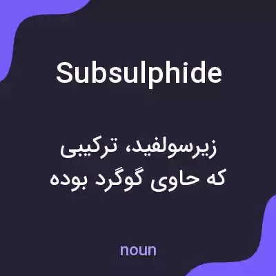 معنی subsulphide به فارسی معنی subsulphide به فارسی