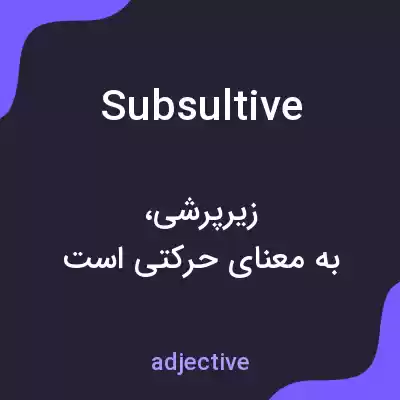معنی subsultive به فارسی معنی subsultive به فارسی