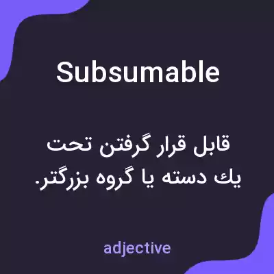 معنی subsumable به فارسی معنی subsumable به فارسی