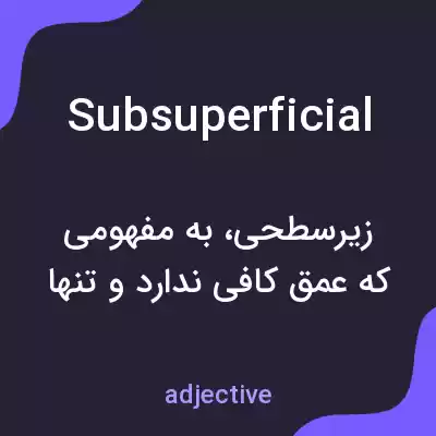 معنی subsuperficial به فارسی معنی subsuperficial به فارسی