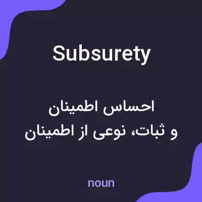 معنی subsurety به فارسی معنی subsurety به فارسی