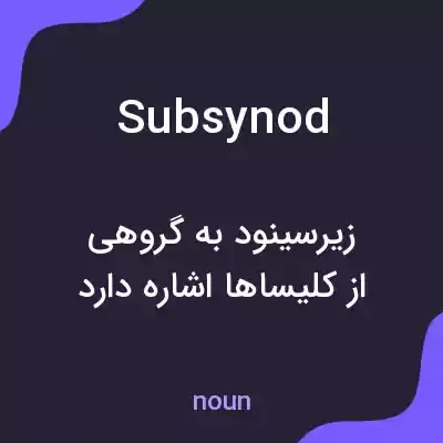 معنی subsynod به فارسی معنی subsynod به فارسی