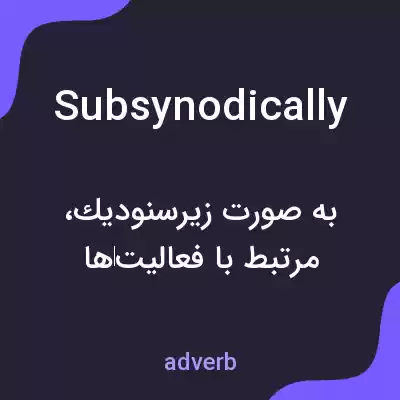معنی subsynodically به فارسی معنی subsynodically به فارسی