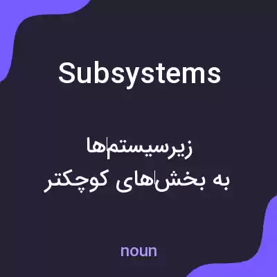 معنی subsystems به فارسی معنی subsystems به فارسی