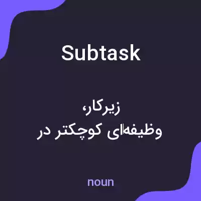 معنی subtask به فارسی معنی subtask به فارسی