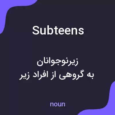 معنی subteens به فارسی معنی subteens به فارسی