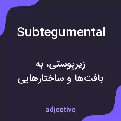معنی subtegumental به فارسی معنی subtegumental به فارسی