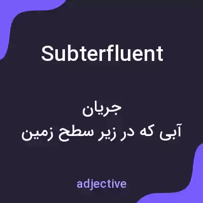 معنی subterfluent به فارسی معنی subterfluent به فارسی