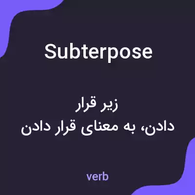 معنی subterpose به فارسی معنی subterpose به فارسی