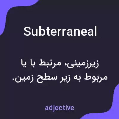 معنی subterraneal به فارسی معنی subterraneal به فارسی