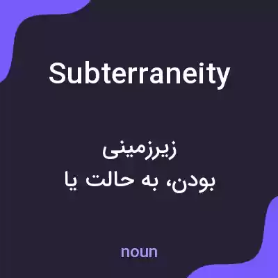 معنی subterraneity به فارسی معنی subterraneity به فارسی