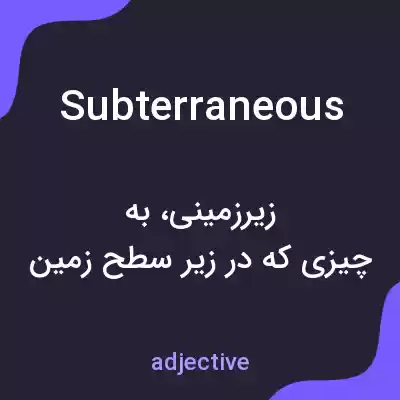 معنی subterraneous به فارسی معنی subterraneous به فارسی