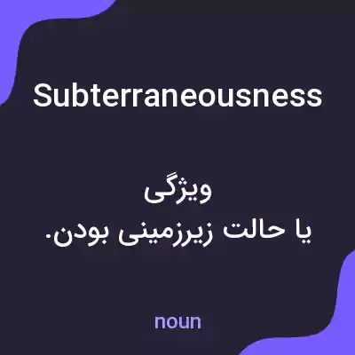 معنی subterraneousness به فارسی معنی subterraneousness به فارسی