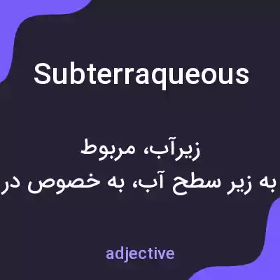 معنی subterraqueous به فارسی معنی subterraqueous به فارسی