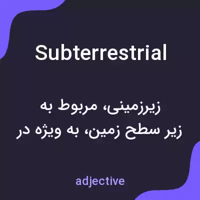 معنی subterrestrial به فارسی معنی subterrestrial به فارسی