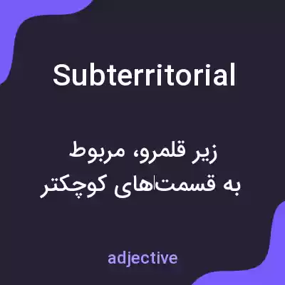 معنی subterritorial به فارسی معنی subterritorial به فارسی