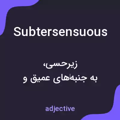 معنی subtersensuous به فارسی معنی subtersensuous به فارسی