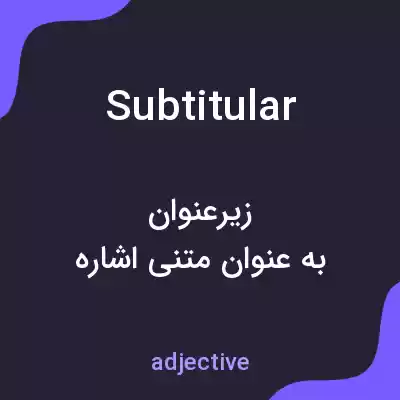 معنی subtitular به فارسی معنی subtitular به فارسی