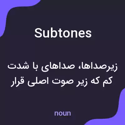 معنی subtones به فارسی معنی subtones به فارسی