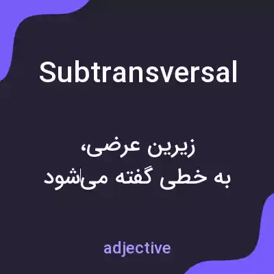 معنی subtransversal به فارسی معنی subtransversal به فارسی