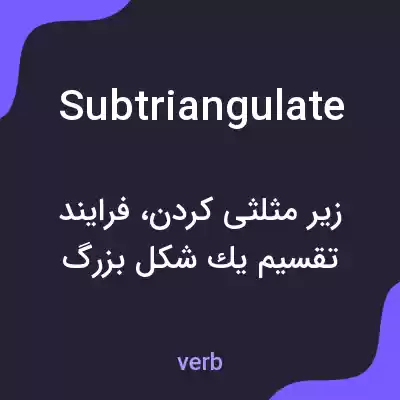 معنی subtriangulate به فارسی معنی subtriangulate به فارسی