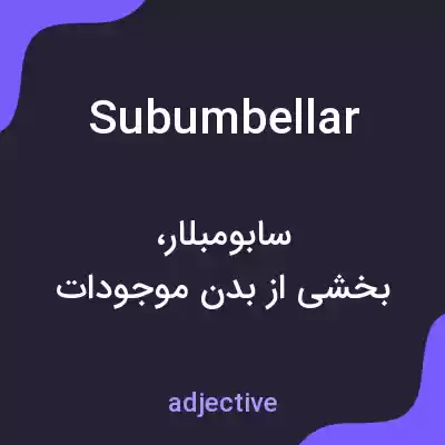 معنی subumbellar به فارسی معنی subumbellar به فارسی