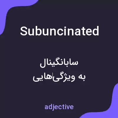 معنی subuncinated به فارسی معنی subuncinated به فارسی